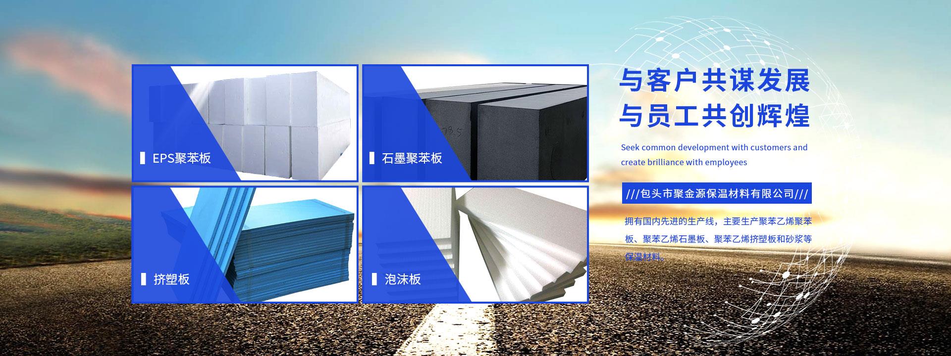 包头保温板厂
